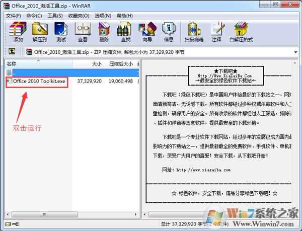 Office 2010 简体中文破解版