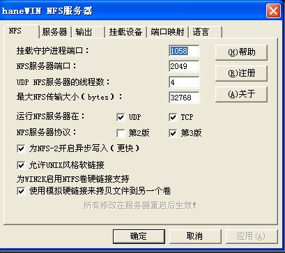 Hanewin下载_HaneWin NFS Server v1.3汉化版(NFS服务器搭建工具)