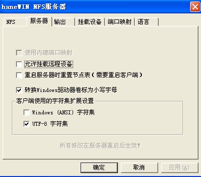 Hanewin下载_HaneWin NFS Server v1.3汉化版(NFS服务器搭建工具)