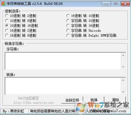 字符转换器下载_字符串转换工具v2.5.4免费版