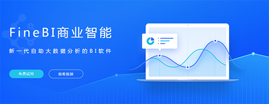 Finebi破解版_商业智能FineBI