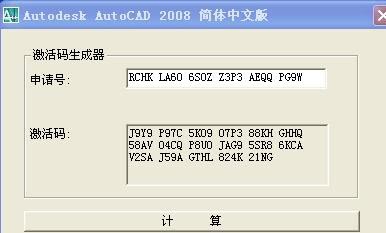 cad2008注册机64位