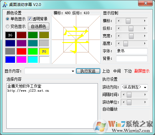 桌面滚动字幕