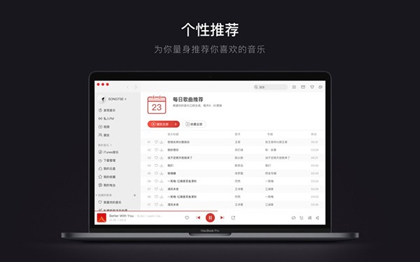 网易云音乐mac版