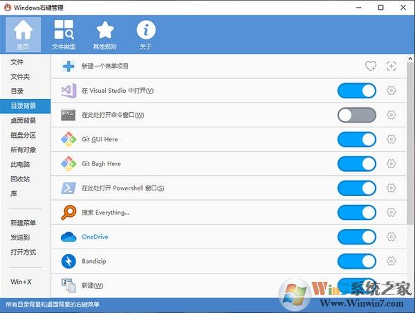 ContextMenuManager(win右键菜单管理工具)