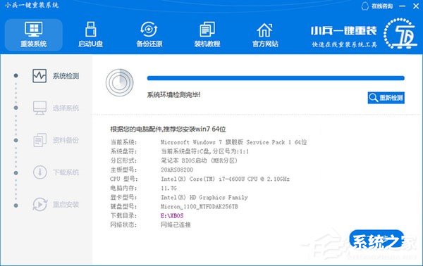 小兵一键重装系统 V4.2.0.0