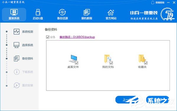 小兵一键重装系统 V4.2.0.0