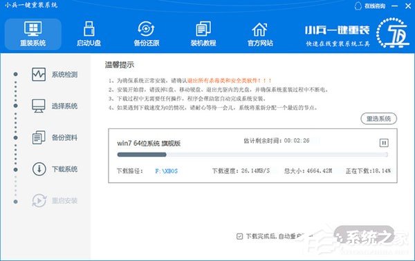 小兵一键重装系统 V4.2.0.0