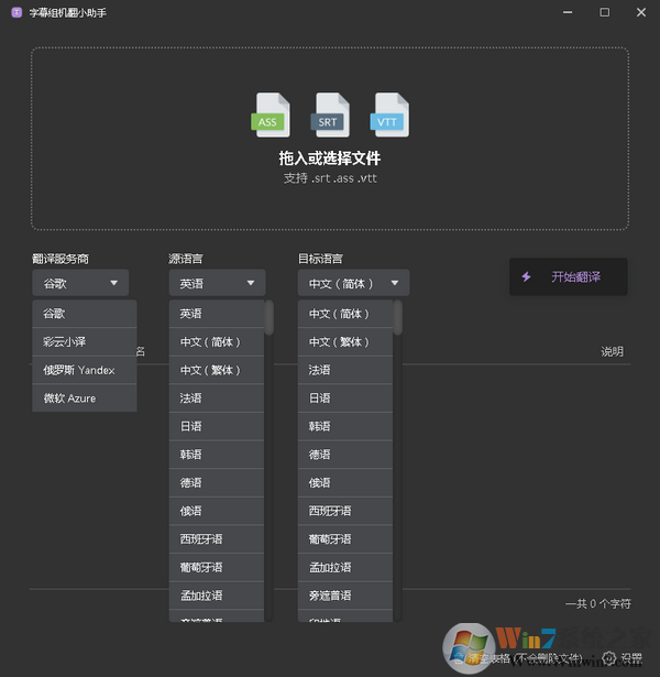 字幕组机翻软件下载 字幕组机翻小助手 V1.0.2 官方安装版