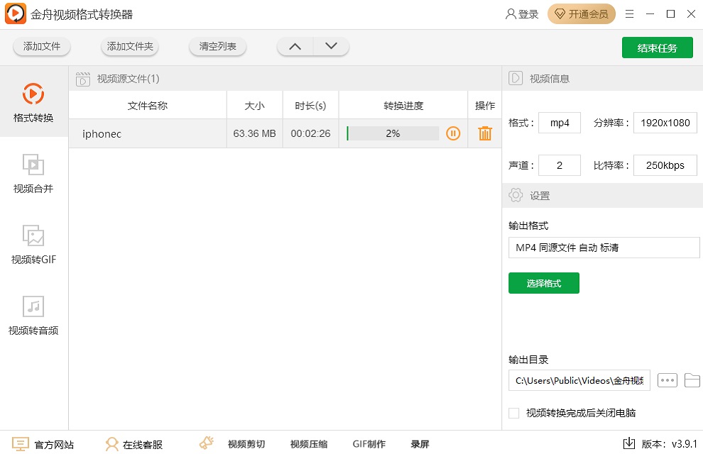 金舟视频格式转换器破解版下载