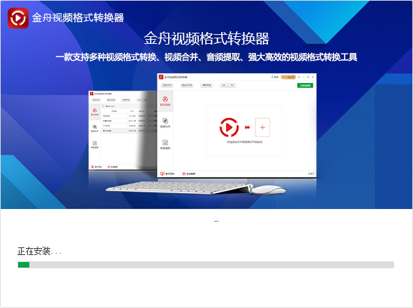 金舟视频格式转换器破解版下载