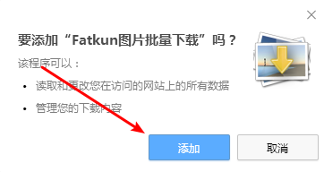 Fatkun图片批量下载