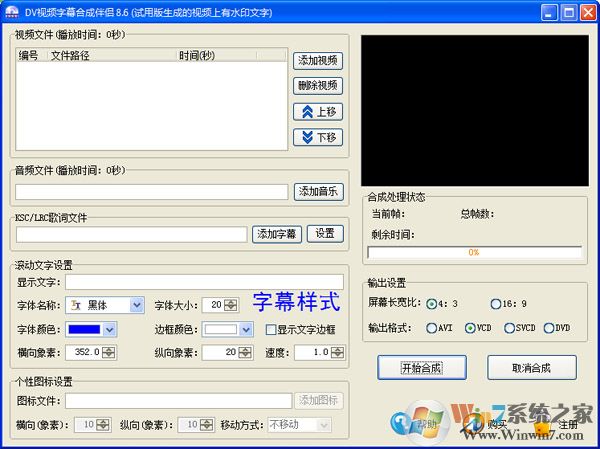 DV视频字幕合成伴侣 V8.6 