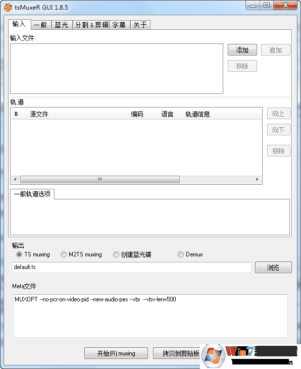 tsMuxeR破解版_tsMuxeR(TS封装软件)汉化破解版