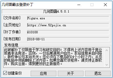 几何图霸下载_几何图霸（几何图形绘制）v4.5.0 绿色破解版