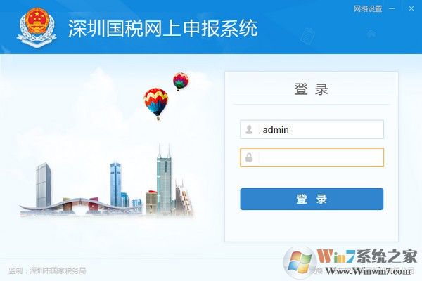 深圳国税网上申报系统客户端 v7.2.038官方版
