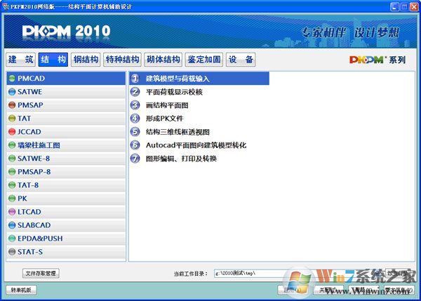 pkpm2010破解版下载_结构平面计算机辅助设计