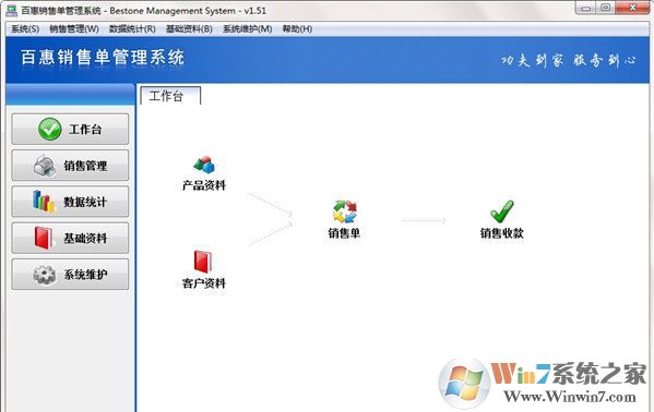 百惠销售单管理系统下载