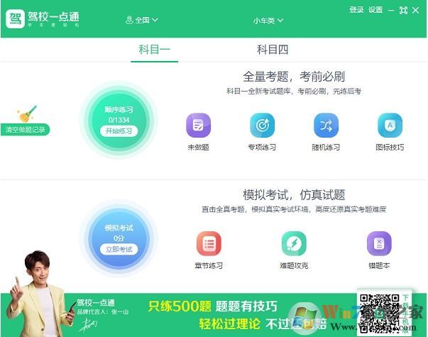 驾校一点通下载_驾校一点通v2.0.11去广告绿色版