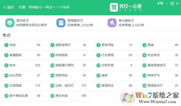 驾校一点通下载_驾校一点通v2.0.11去广告绿色版