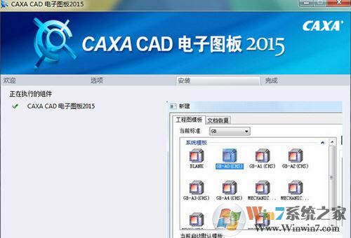 caxa2015破解版_CAXA2015电子图板破解版(含破解补丁+破解方法)