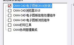 caxa2015破解版_CAXA2015电子图板破解版(含破解补丁+破解方法)