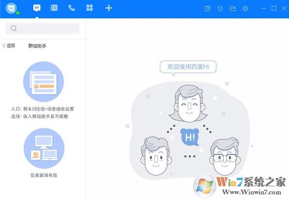 百度hi下载_百度Hi v6.1.3.2官方最新PC版