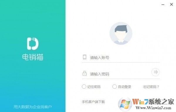 电销系统下载_电销猫（语音电销机器人）破解版