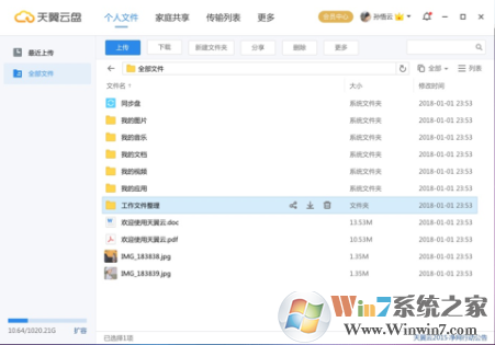 天翼云盘PC客户端