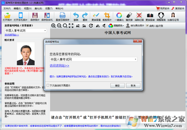 报考照片审核处理软件