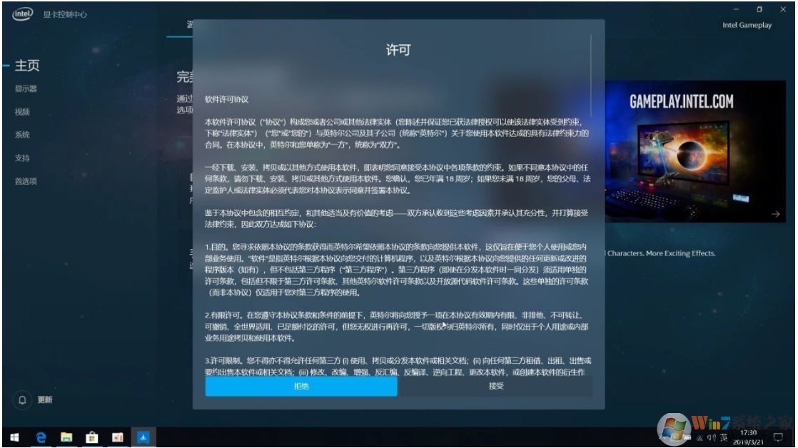 英特尔显卡控制中心UWP版(win10专用)