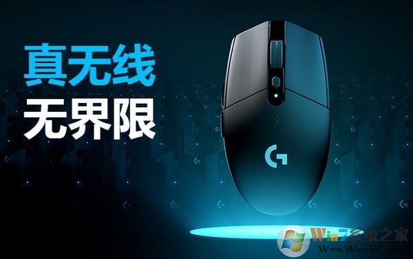 罗技G304鼠标驱动