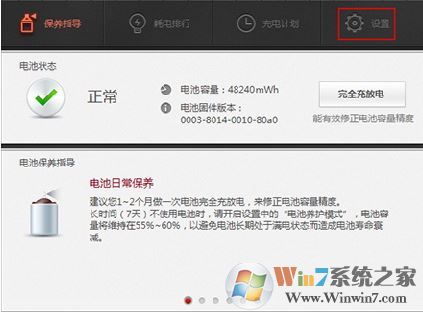 联想电源管理软件下载_联想电源管理驱动v4.0官方最新版