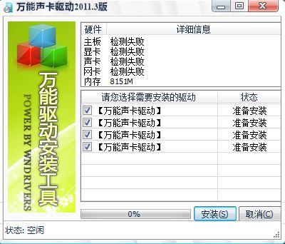 xp声卡驱动下载_XP系统万能声卡驱动