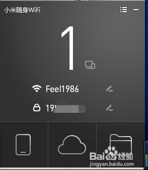 小米随身WiFi截图