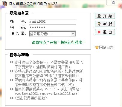 浪人算牌器下载_浪人算牌器之QQ双扣 v1.27绿色版