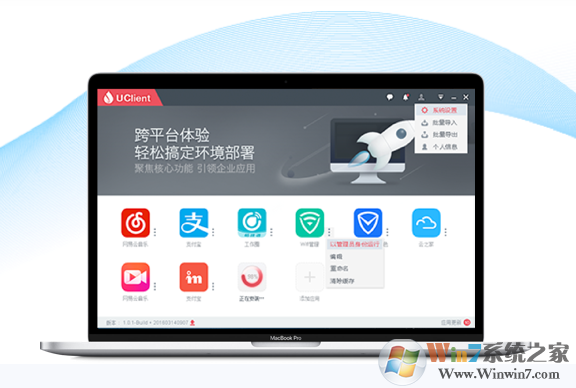 UClient客户端 V2.0.0.1184官方版