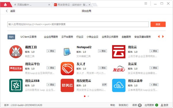 UClient客户端 V2.0.0.1184官方版