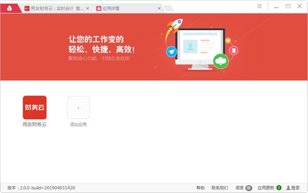 UClient客户端 V2.0.0.1184官方版