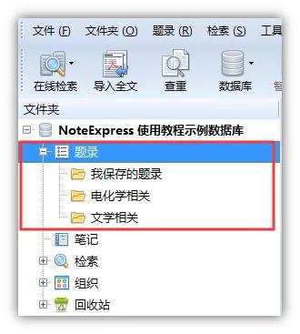 NoteExpress截图