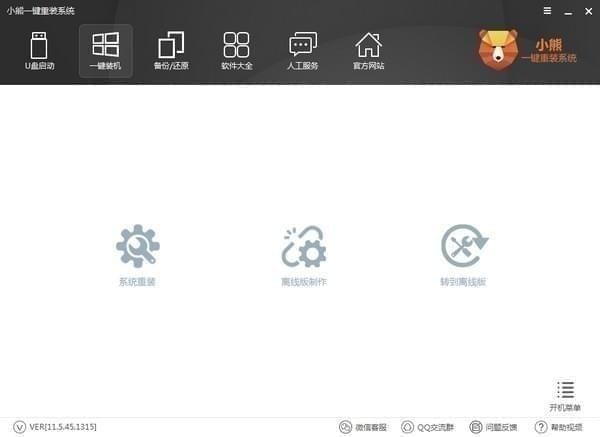 小熊一键重装系统