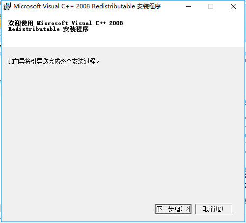 vcredist_x64.exe截图