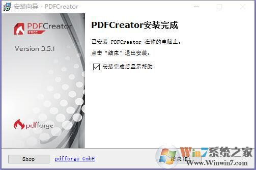 PDFCreator截图