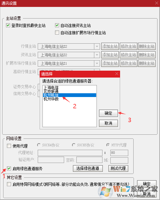 中信证券至信版网上交易系统