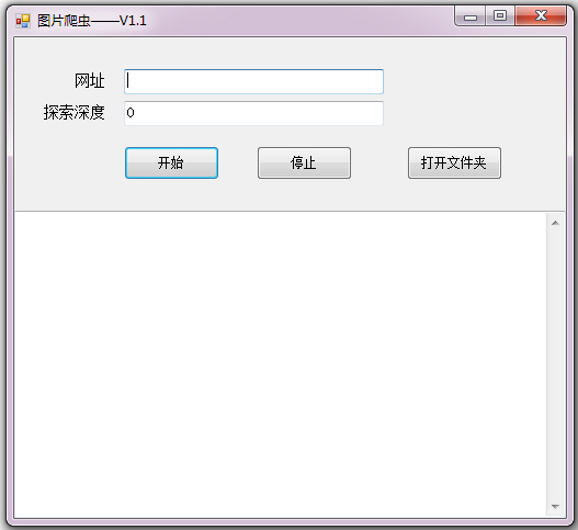 图片爬虫 V1.1 绿色版