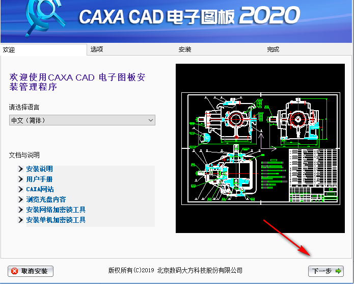 caxa电子图板2020破解版