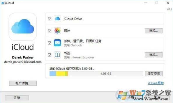 icloud官方版下载_iCloud Windows客户端v7.12.0.14最新版