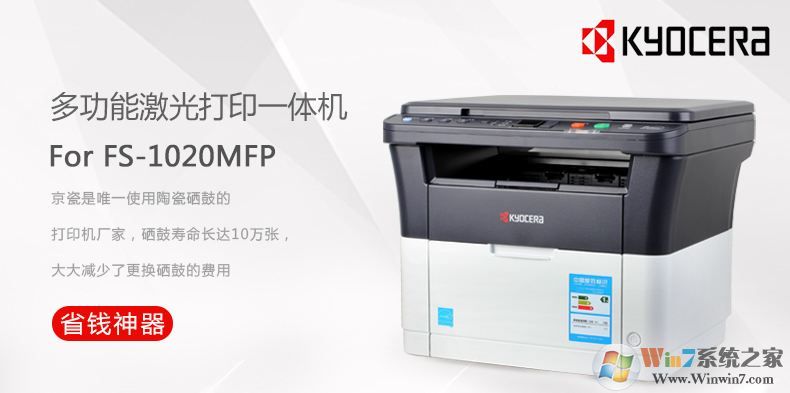 京瓷1020打印机驱动下载_京瓷Kyocera ECOSYS FS-1020MFP驱动(支持win10)