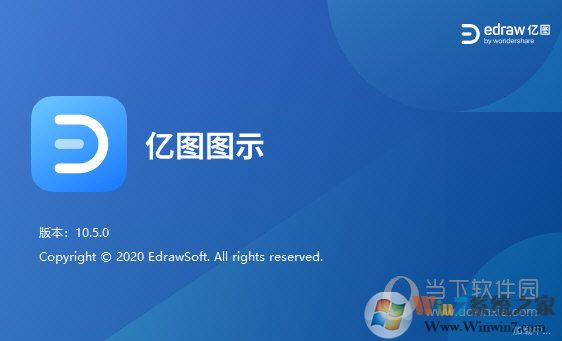 亿图破解下载_EDraw Max亿图8.6破解版