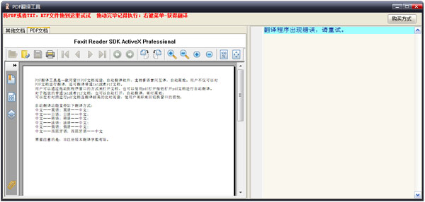 PDF翻译工具